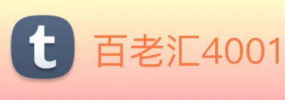百老汇4001官网入口 Logo